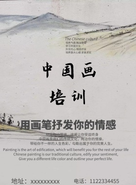 中国画培训招生海报