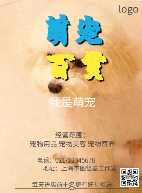 萌宠促销优惠海报