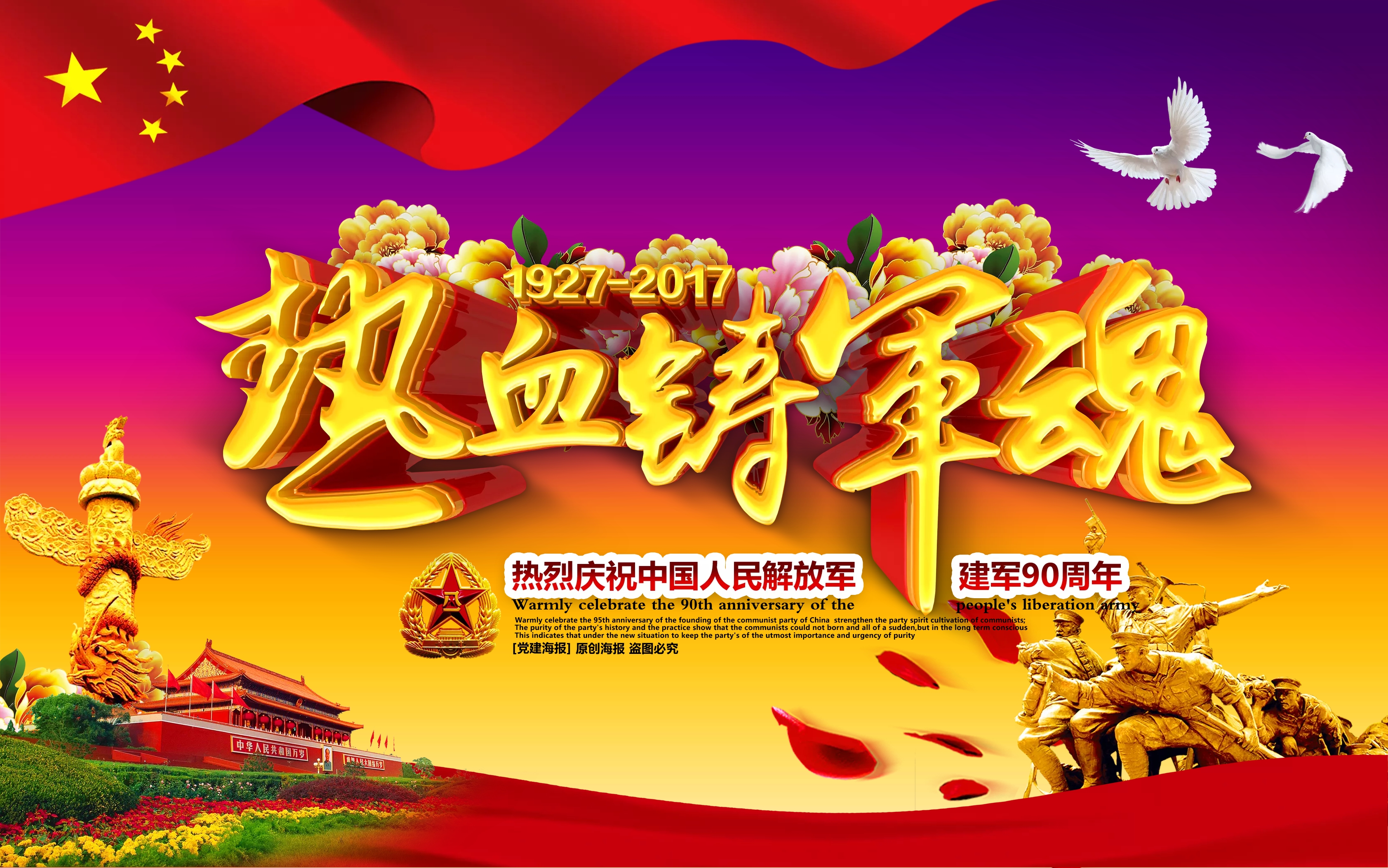 八一建军节海报素材