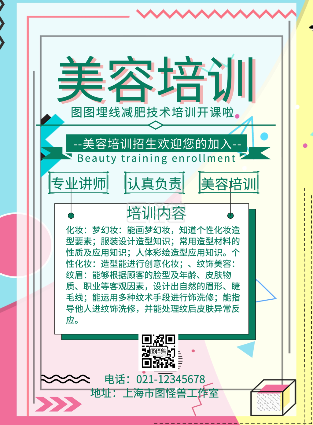 图怪兽竖版海报频道提供《埋线减肥技术培训》在线图片设计制作,点击"