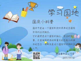 物业儿童科普国庆公众号横版配图