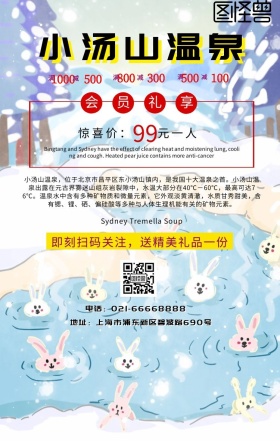 私汤温泉人物水蓝色卡通海报