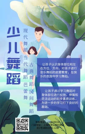 少儿舞蹈艺术培训招生手机海报