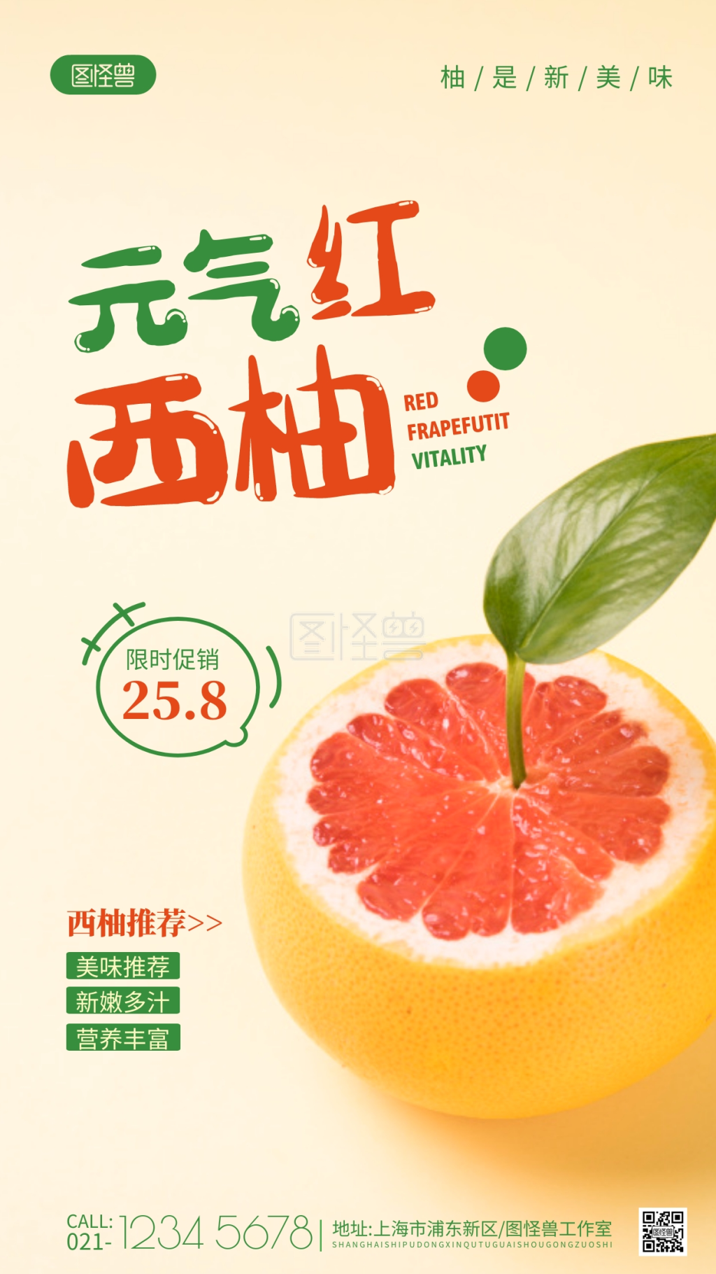 元气红西柚海报摄影图海报