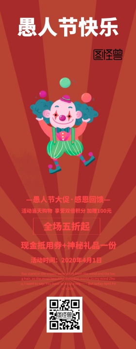搞怪风愚人节餐饮美食易拉宝