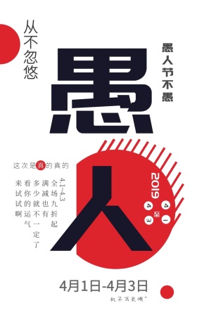 愚人节优惠促销