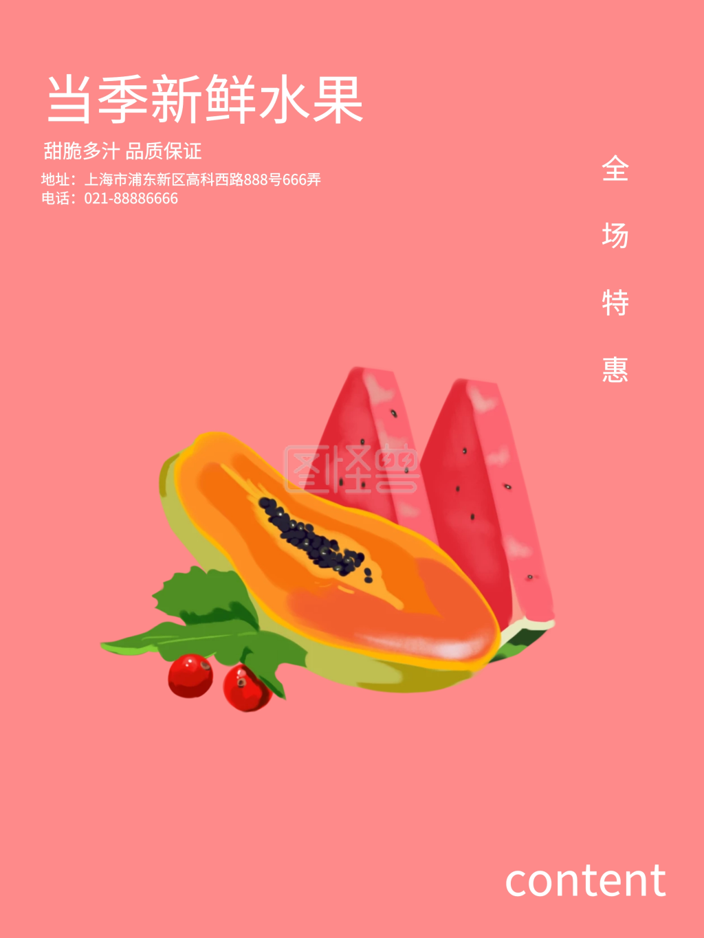 简约创意水果店促销海报设计psd模板