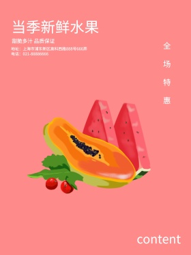 简约创意水果店促销海报设计PSD模板