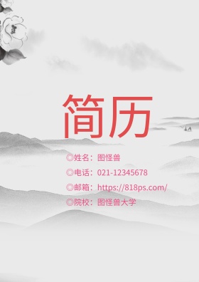 唯美花朵简历封面