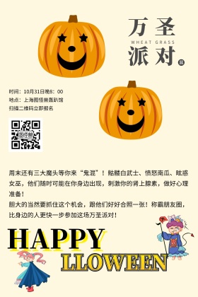 万圣节派对报名