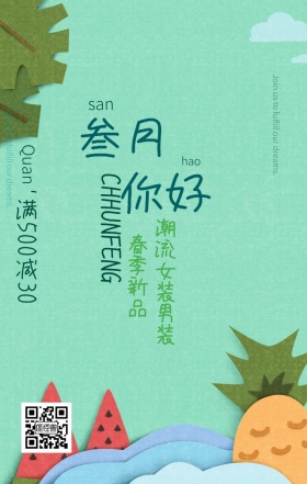 2月再见3月你好营销手机海报