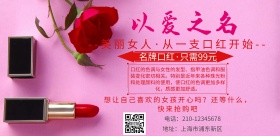 名牌口红打折促销横版海报