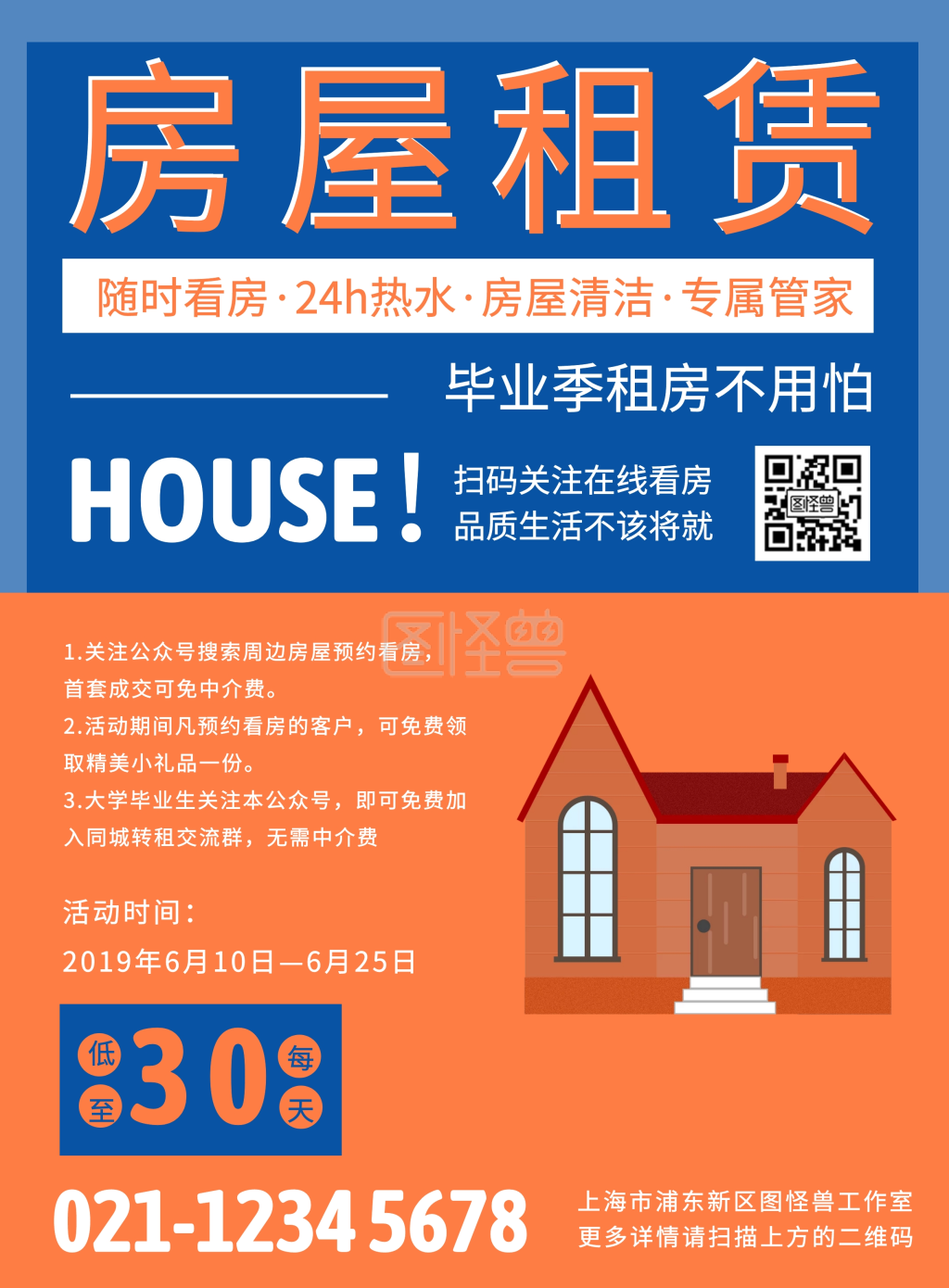 毕业季聚餐谢师宴房屋租赁转租中介印刷海报