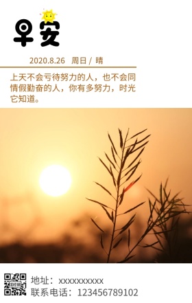 树林文艺日出早安