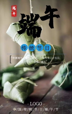简约插画端午节手机宣传海报
