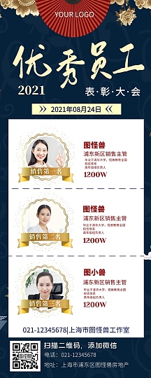 优秀标杆人物展示深色手机营销海报