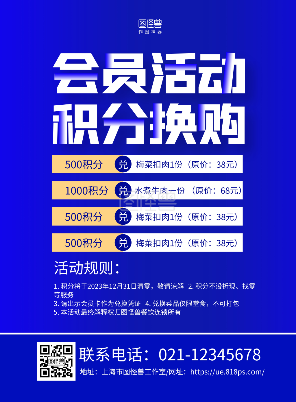 深蓝简约会员活动积分兑换宣传海报