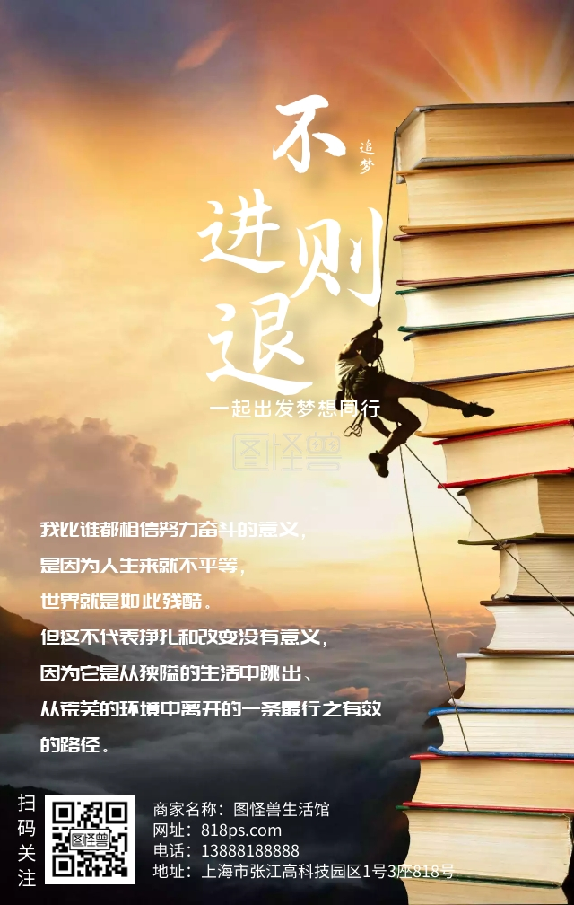 追梦梦想励志激励简约正能量