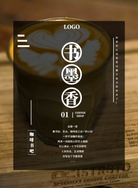 咖啡店创意复古风鲜花咖啡宣传海报