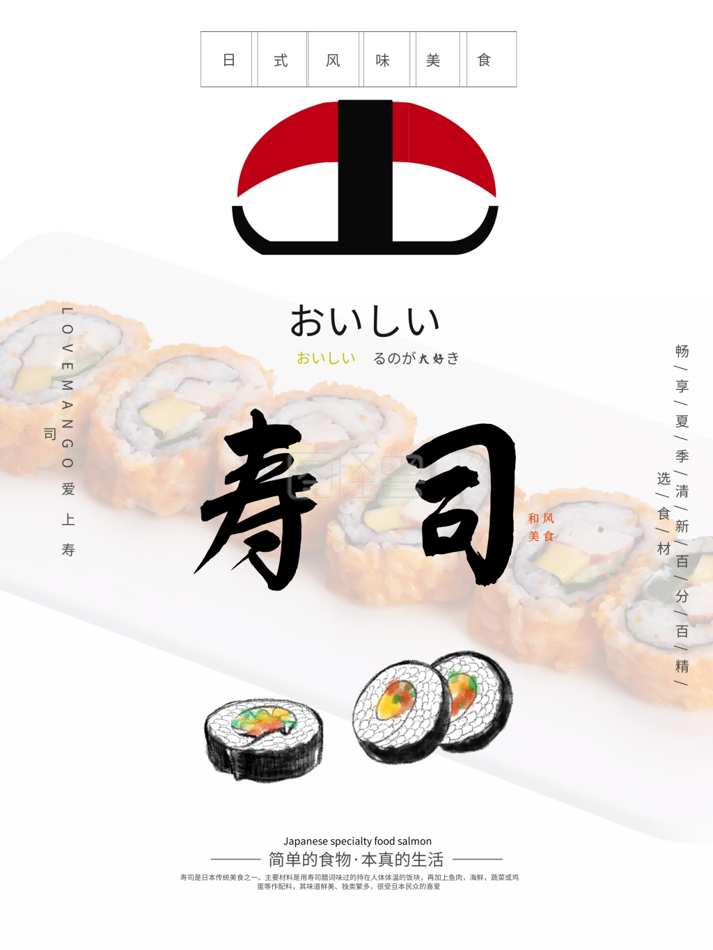 简约日式美味寿司宣传海报