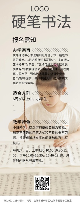 古典风格硬笔书法x架易拉宝招生宣传
