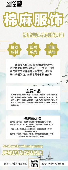 古风棉麻服饰营销长图