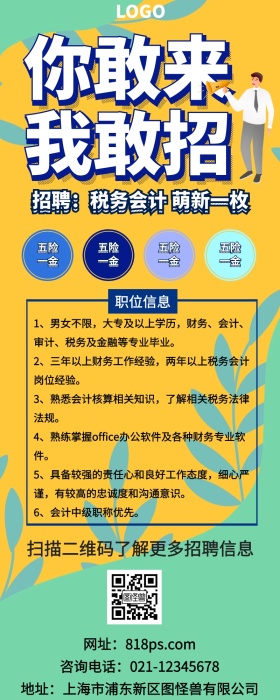 招聘孟菲斯几何蓝色营销长图