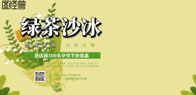 抹茶奶昔海报