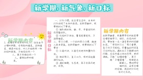 蓝色卡通新学期，新气象，新目标手抄报模板