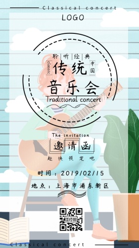 古典 音乐会 邀请函 白色 边框