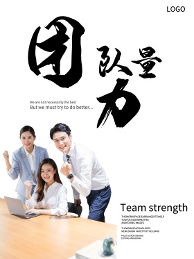 企业文化蚂蚁搬家海报