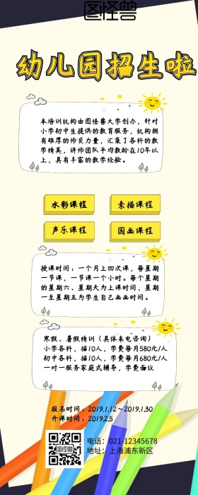 寒假招生简约可爱白色营销长图