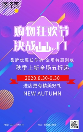 双十二促销海报
