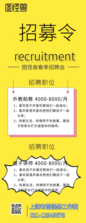 春季招聘卡通插画风易拉宝
