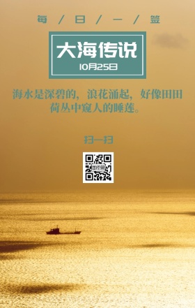 大海传说日签