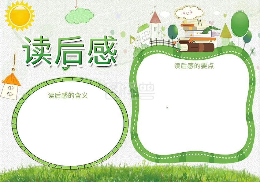 绿色清新读后感手抄报小报