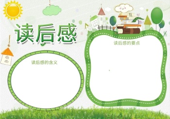 绿色清新读后感手抄报小报
