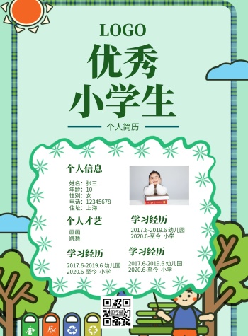 优秀个人海报小学生绿色清新竖版海报