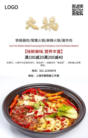 简约重庆火锅美食手机海报