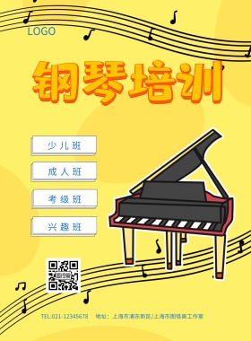 素描钢琴招生浅蓝简约模板