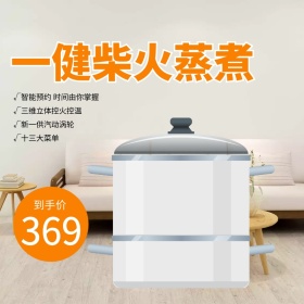 家电淘宝主图直通车聚划算