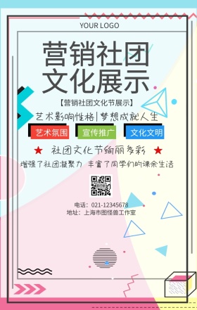营销社团文化展示文化展览宣传海报