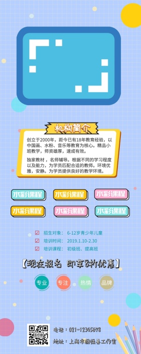 寒假兴趣班美术班艺术培训班招生营销海报