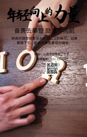 企业励志员工激励奖励年轻向上手机海报