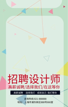 红色卡通企业招聘高薪诚聘手机海报