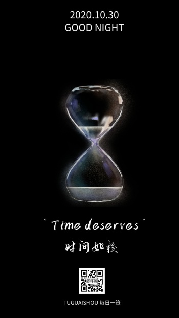 黑色简约沙漏时间如梭日签无配图海报
