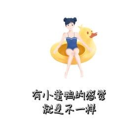 小黄鸭表情包
