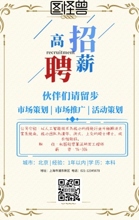 伙伴们请留步宣传海报