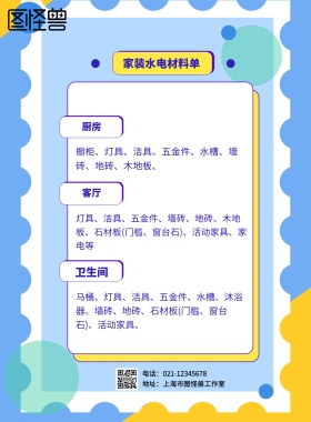 材料单创意简约印刷海报