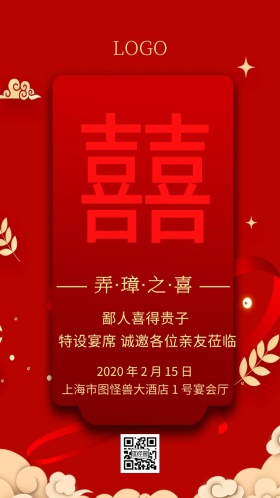 生子喜宴邀请函